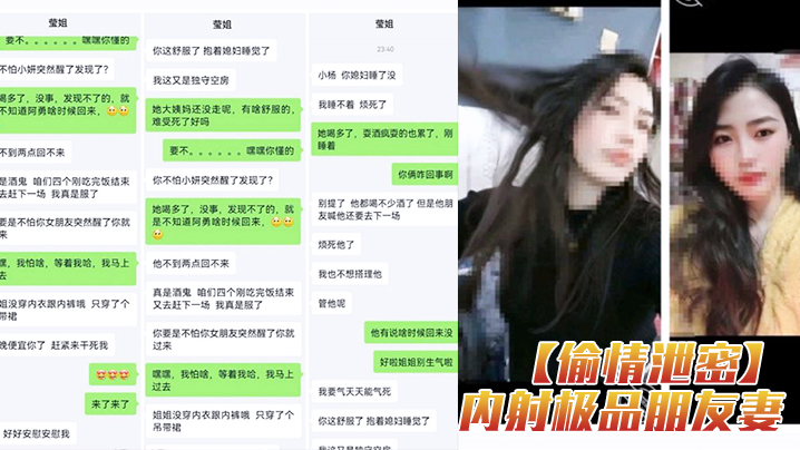 【偷情泄密】內射內射內射極品朋友妻！女朋友剛哄睡著就去操