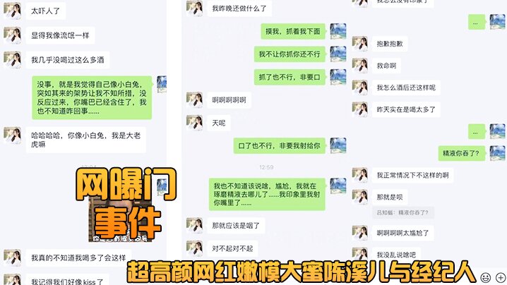 【網曝門事件】網傳疑似超高顏網紅嫩模大蜜陳溪兒與經紀人性愛啪私拍流出