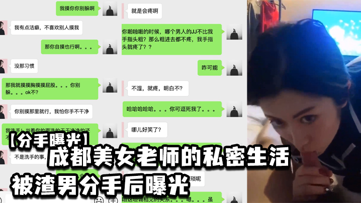 【分手曝光】成都美女老師的私密生活被渣男分手後曝光