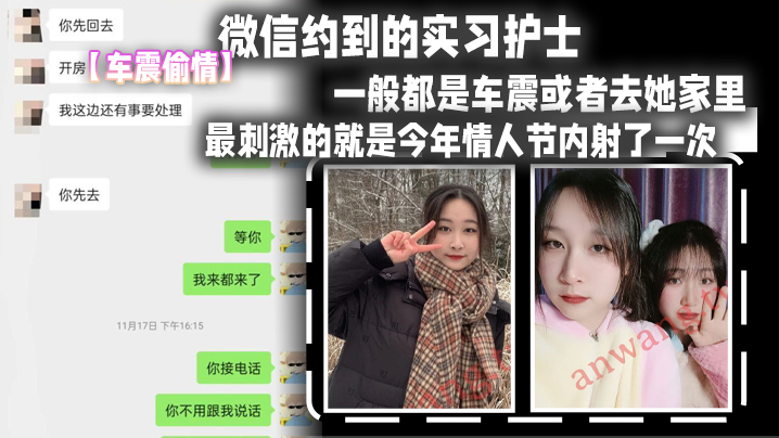 【车震偷情】微信约到的实习护士，这妹子M属性比较强，比较好聊，认识后开房频率比较少，一般都是车震或者去她家里，最刺激的就是今年情人节内射了一次