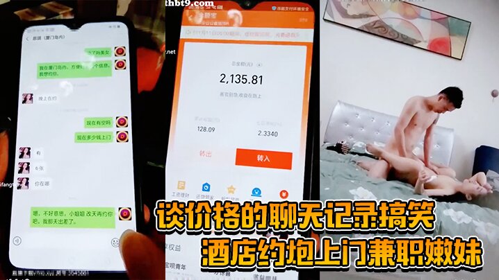 【酒店约炮】 上门兼职嫩妹，谈价格的聊天记录搞笑，插得太猛套子都破了重新换，妹子娇小苗条直接抱起来插