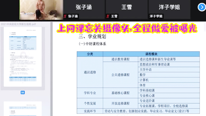 上网课忘关摄像头，全程做爱被曝光