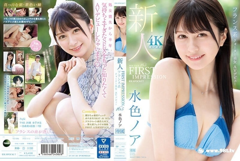 IPZZ-213  拥有法国血统贫乳可爱少女拍摄AV出道。ー 水色ノア