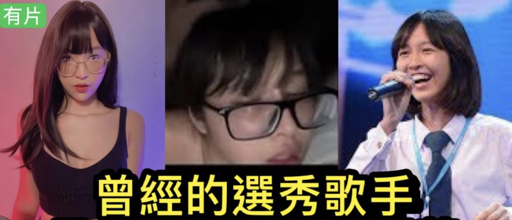 【網爆門事件】達人秀出身的deerlong迪士尼御用歌手，電玩直播博主下海大片