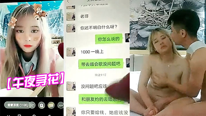 【午夜尋花】私約00後純良家，在校大一學妹，無套內射，今夜炮火連天，膚白水多各種調教，淫蕩激情_