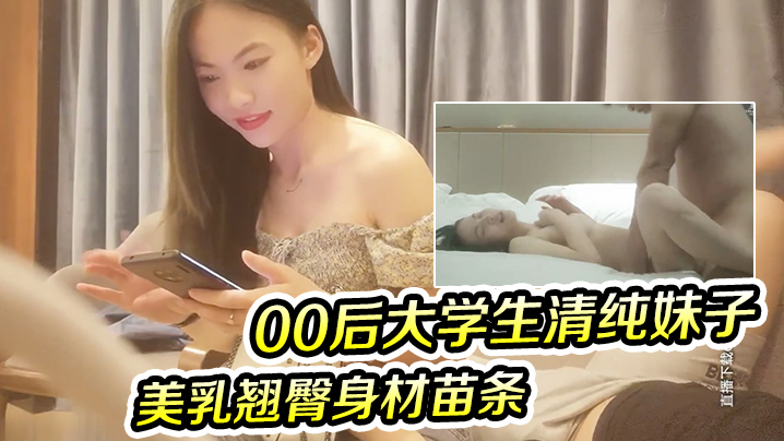 【午夜寻花】兼职00后大学生清纯妹子美乳翘臀身材苗条两兄弟欲火重燃轮番上阵