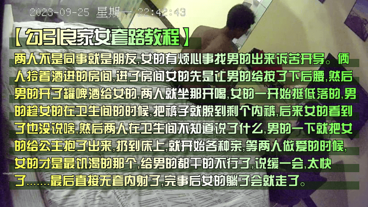 【新料流出】勾引良家女套路教科書！男同事陪良家女談心喝酒一步步拿下全是細節！