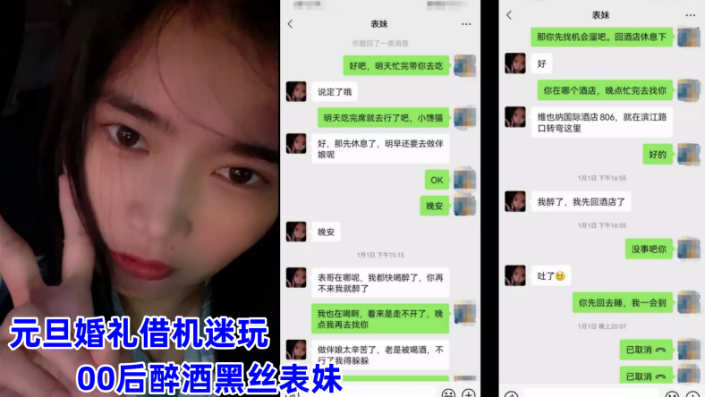 [广州虚伪表哥] 元旦婚礼借机迷玩00后醉酒黑丝表妹下面的毛毛刮得真干净