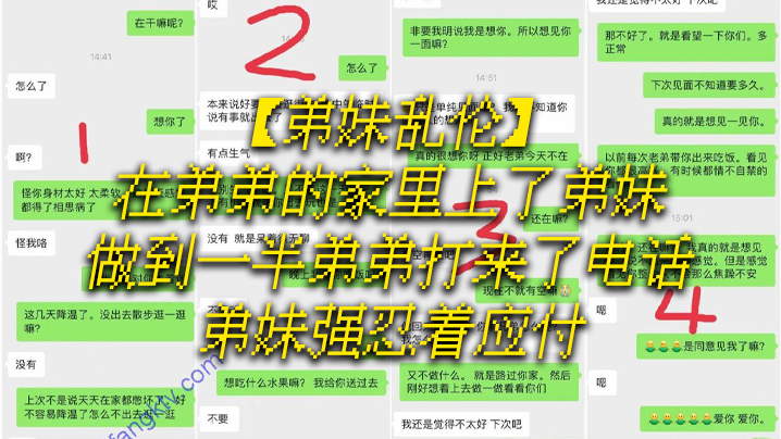 【弟妹亂倫】在弟弟的家裡上了弟妹，做到一半弟弟打來了電話，弟妹強忍著應付