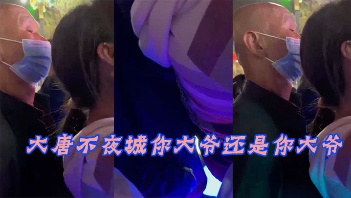 大唐不夜城你大爺還是你大爺，竟然玩頂射