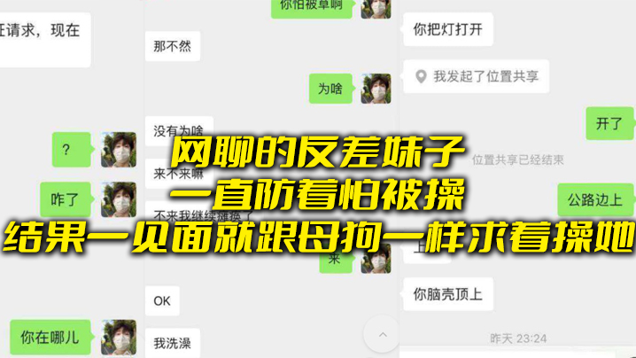 网聊的反差妹子一直防着怕被操，结果一见面就跟母狗一样求着操她