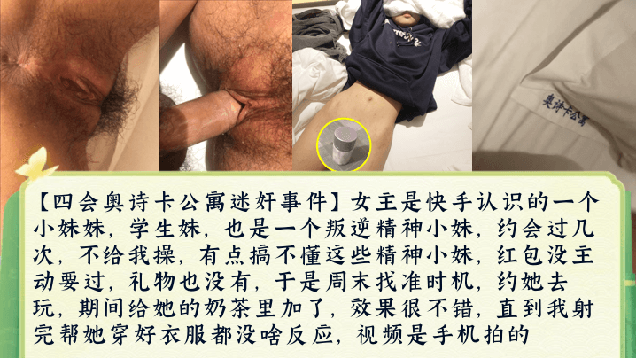 【真实非剧本】四会奥诗卡公寓迷奸事件！开始戴套后来直接摘掉内射！