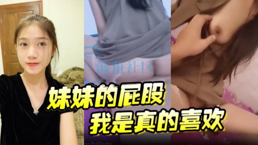 【妹妹的屁股我是真的喜歡 操起來一晃一晃的 視覺盛宴】