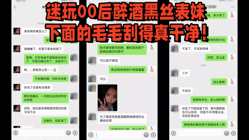 [迷奸表妹] 元旦婚禮藉機迷玩00後醉酒黑絲表妹下面的毛毛颳得真乾淨！