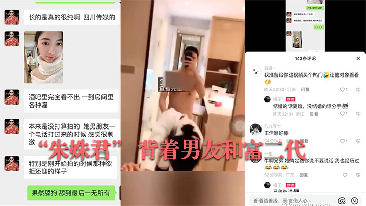 傳媒大學的青春校花級妹子朱姝君背著男友和富二代開放啪啪的視頻流出被瘋傳