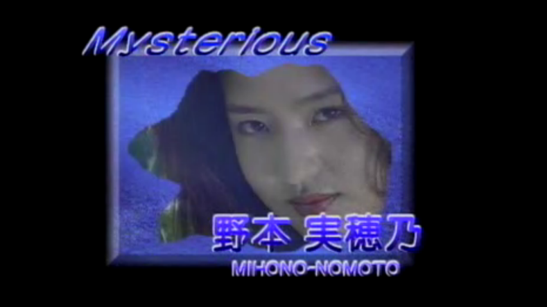 野本美穗-程嘉美Mysterious最真全裸寫真