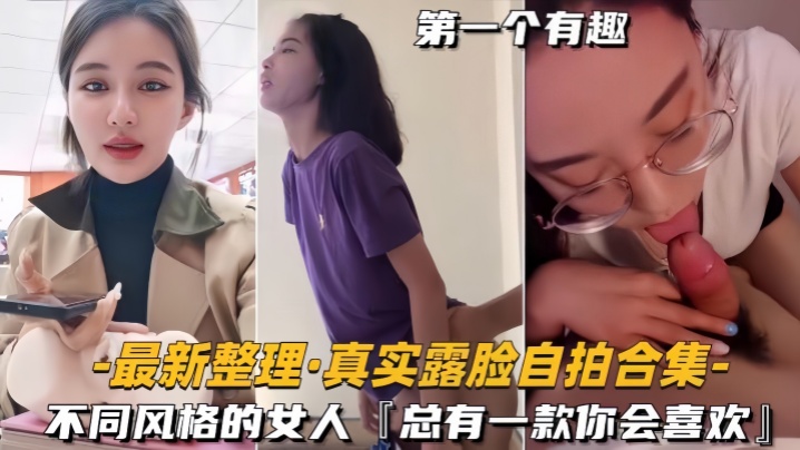 自拍合集最新整理真實露臉不同風格的女人總有一款你會喜歡