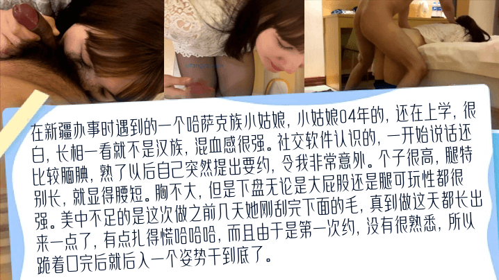 高清私拍去新疆出差認識的哈薩克族04年小姑娘比混血兒還帶勁的少數民族真實約啪學生妹