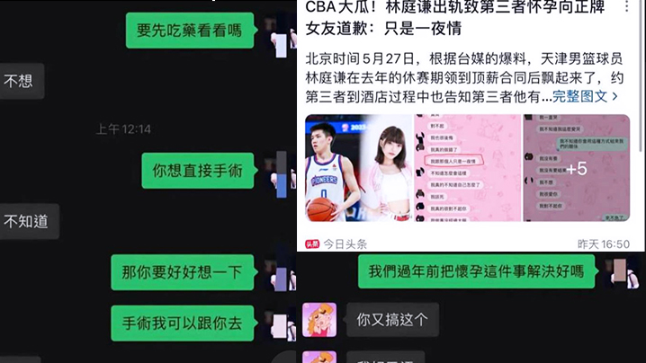 CBA球員林庭謙劈腿小三並致其懷孕啦啦隊4年女友慘遭被甩