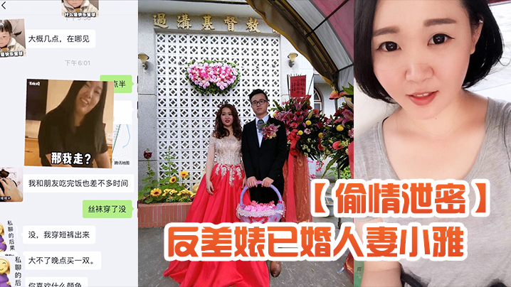 偷情泄密反差婊已婚人妻小雅自拍流出_粉筆蜂腰蜜桃臀大姨媽來了也不耽誤性生活超級騷