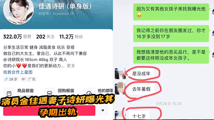 演员金佳遇妻子诗妍曝光其孕期出轨约炮未成年