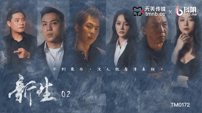 吴文琪新生EP2_不到最后_没人能看