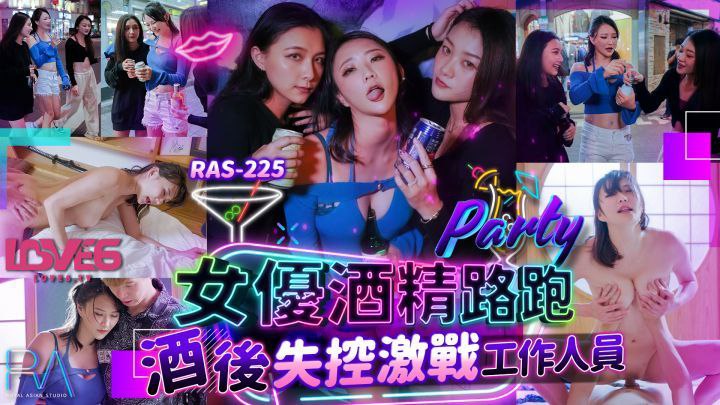 米欧女优酒精路跑酒后失控激战工作人员