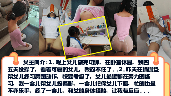 真實亂倫PUA親女兒調教成小母狗孩子寫作業就在書桌啪練舞蹈隔著練功服也要啪