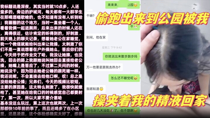 少妇邻居深夜老公在家睡觉偷跑出来到公园被我操夹着我的精液回家