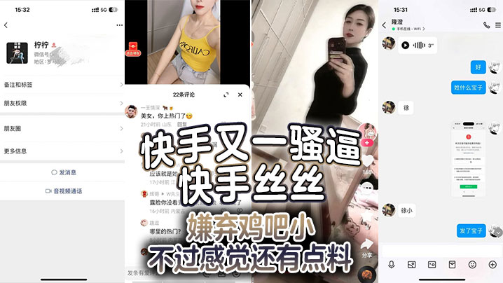 快手又一骚逼快手丝丝嫌弃鸡吧小不过感觉还有点料就是不知道真人如何了看不仅黑丝情趣内衣都安排上了还同意大哥录像应该收了不少钱又是羡慕大哥的一天