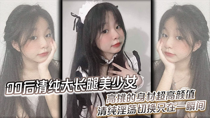 00後清純大長腿美少女黑絲跪姿站立洗澡後入高挑的身材超高顏值清純淫蕩切換隻在一瞬間