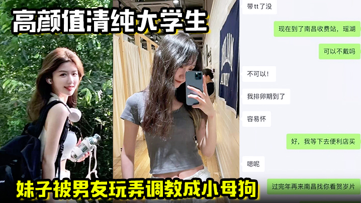 高顏值清純大學生妹子被男友玩弄調教成小母狗在酒店被操的高潮痙攣一直喊著快不行了要被操死了