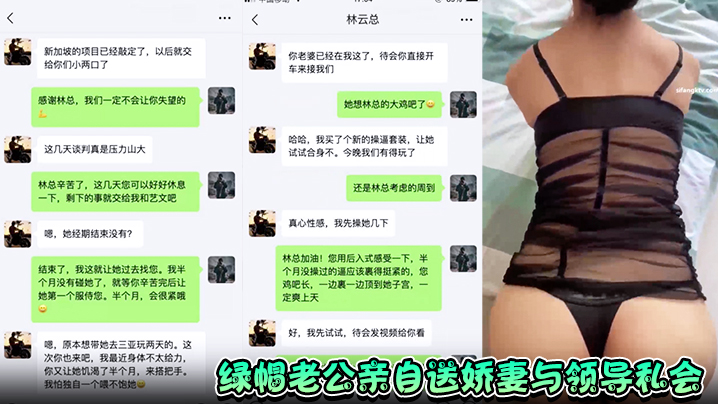 【綠帽老公親自送嬌妻與領導私會】上演3P大戰 騷妻被內射數次精液狂噴 淪為性玩具任由擺布！