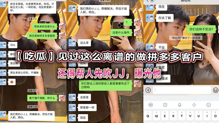 【吃瓜】见过这么离谱的做拼多多客户还得帮人先吹JJ，曝光他