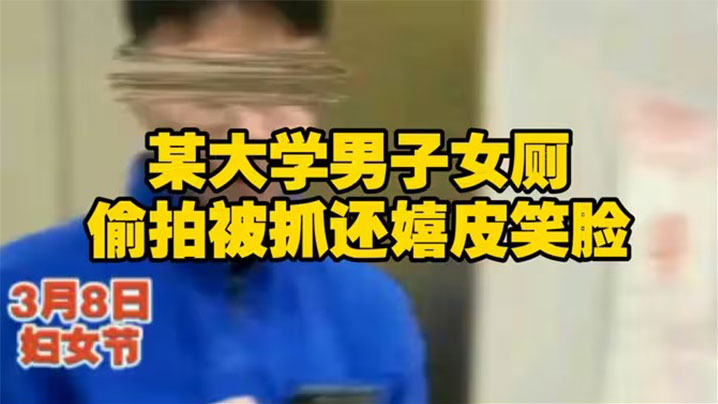 【吃瓜】长安大学一名男学生在教学楼女厕所偷拍被一名女生当场发现。-<p>【吃瓜】长安大学一名男学生在教学楼女厕所偷拍被一名女生当场发现。</p>